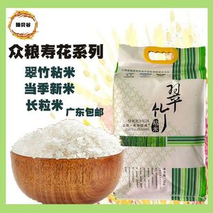 江西众粮翠竹粘米5kg黄花粘大米10斤长粒香米当季晚稻米农家米