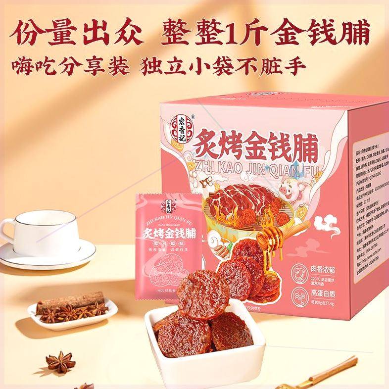 宏香记金钱脯猪肉脯猪肉干手撕猪肉铺蜜汁独立小包装一斤休闲零食,零食/坚果/特产,猪肉类,淘宝优惠券,粉丝福利购,淘宝优惠卷