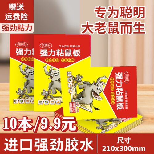 【拍一发10本】强力粘鼠板加大加厚加胶强力家用强力隐形粘鼠毯加