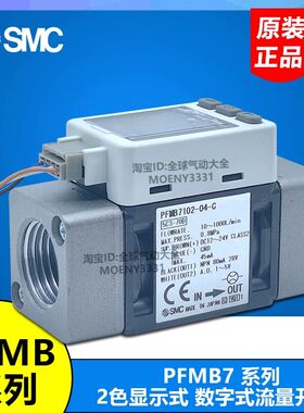 日本SMC型流量开关 PFMB7102/7501-04-A/B/C/D/E/F/G/-M