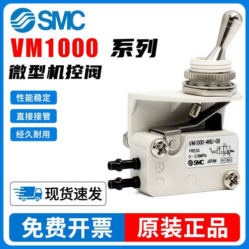 SMC型机械阀微动开关VM1000/1010/1100/1110-4N/4NU-02-08-32R/G/