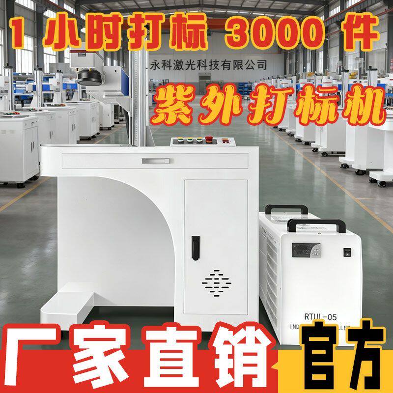 5W紫外激光打刻机打刻玻璃塑料铭牌刻字水晶镭雕机