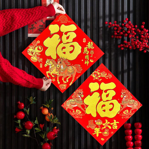 2026马年绒布福字门贴自粘新年用品春节装饰贴纸贴画年货