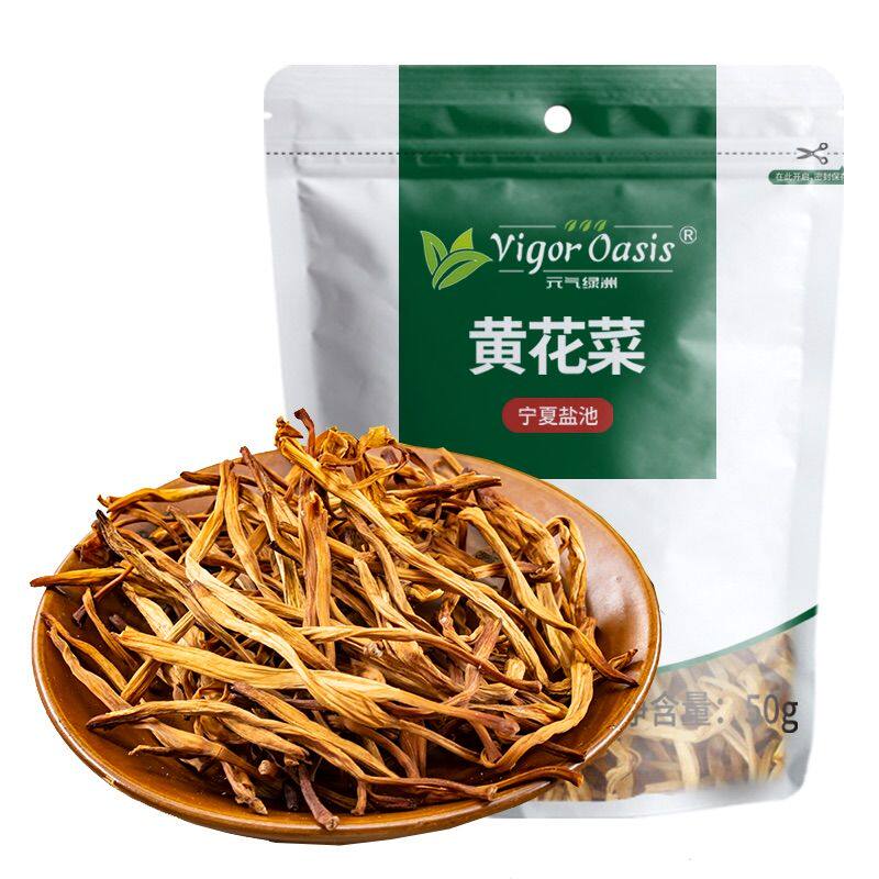 元气绿洲 黄花菜50g/袋煲汤 晒干煲汤炒菜