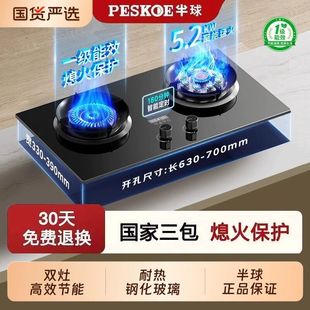 半球燃气灶天然气双灶家用煤气灶嵌入式台式液化气猛火炉具灶具