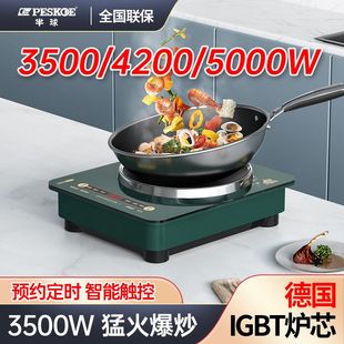 Peskoe半球 智能触控家用大功率凹面3500W5000瓦商用电磁炉灶套装