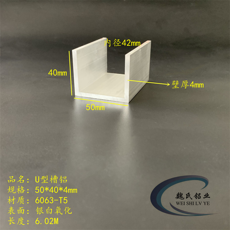 氧化U型铝50*40*4mm内径42mm铝合金槽钢槽铝工业导轨C型铝条国标