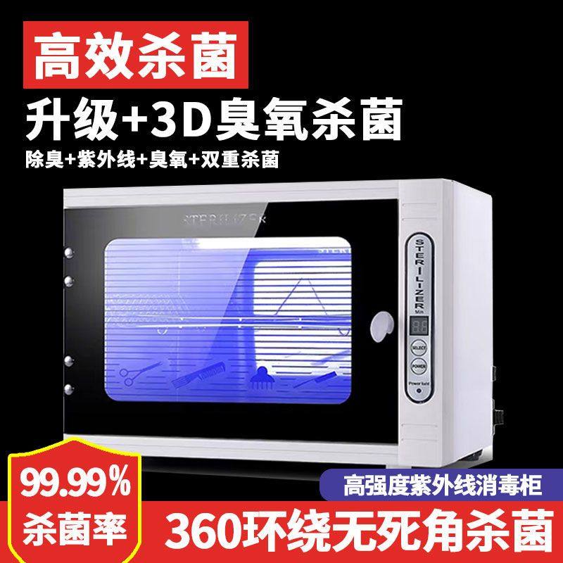 美容美甲工具紫外线消毒柜理发店牙科毛巾家庭高温臭氧小型消毒机,厨房电器,商用消毒柜,淘宝优惠券,粉丝福利购,淘宝优惠卷