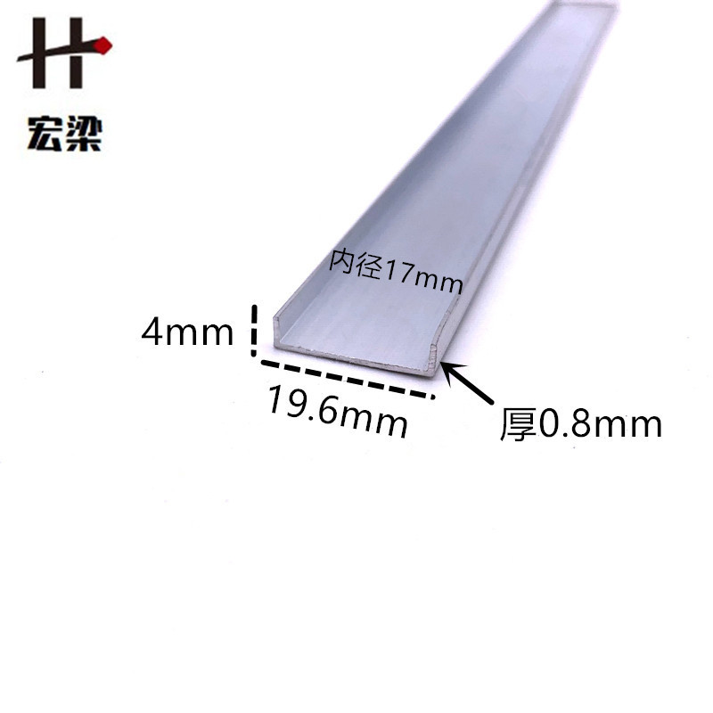铝合金U型槽铝19.6x4x0.8内径17铝槽U形卡槽U型铝条包边条单槽凹