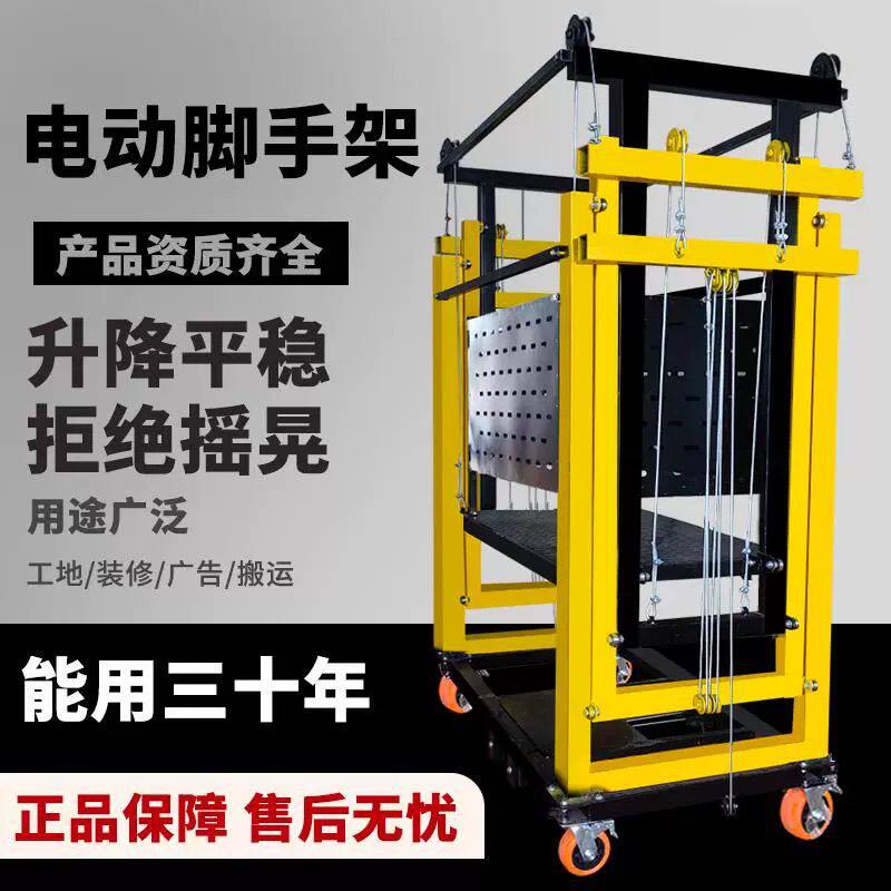 新款电动脚手架升降机移动式装修室外装修工地提升机施工遥控平台