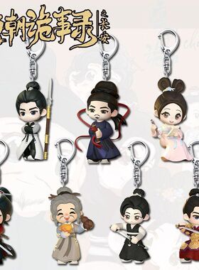 唐诡周边唐朝诡事录之长安周边挂件亚克力钥匙扣Q版可爱高颜值学