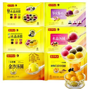 湾仔码头水晶汤圆抹茶芝麻花生紫薯多彩元宵早餐广式甜品冬至面点