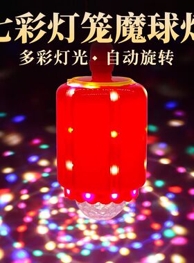 2026新年款灯笼led七彩旋转走马灯阳台乔迁福字春节大门口红灯笼