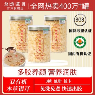 孙阿姨禧悠燕 A悠悠燕耳 高山生态有机本草银耳免煮免泡滋补40gB1