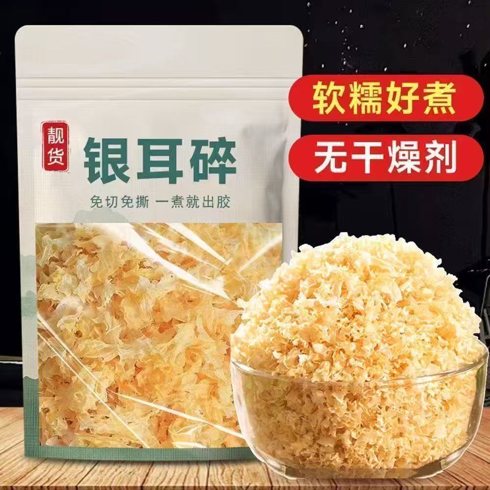碎银耳新货银耳碎干货净重无干燥剂无硫白木耳一等品碎片软糯易煮