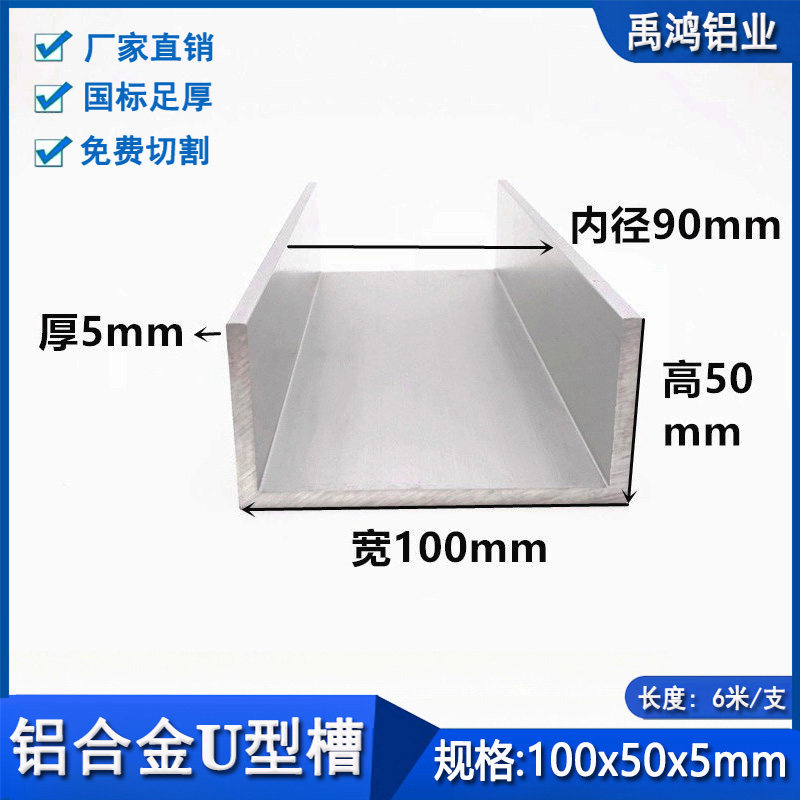 6061铝合金u型槽100*50*5内径90mm氧化铝U型槽铝材导轨铝合金型材
