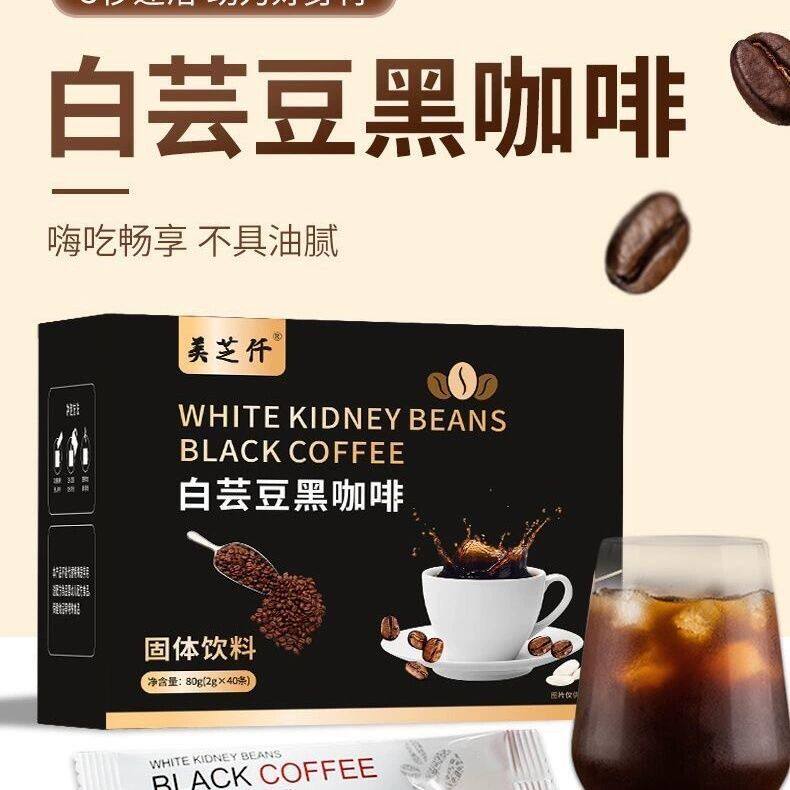 白芸豆黑咖啡速溶咖啡粉固体饮料西梅黑咖啡网红女神健身爆款饮品