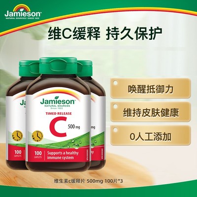 【3瓶装】健美生维生素C-500mg-缓释型 VC片剂100片 组合装