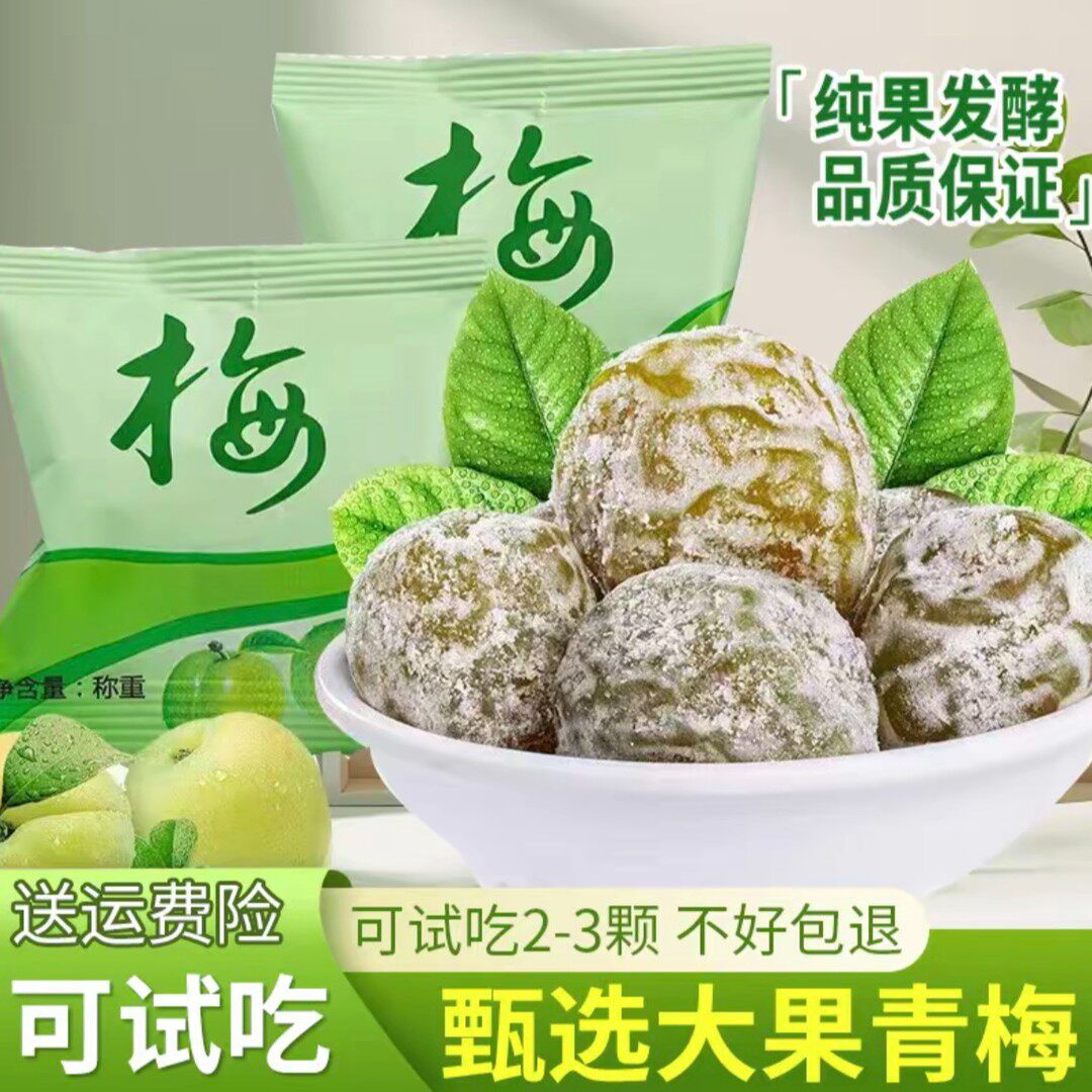 正品酵素梅子大颗青梅果增强版果蔬酵素青梅酵素青梅果噗噗果
