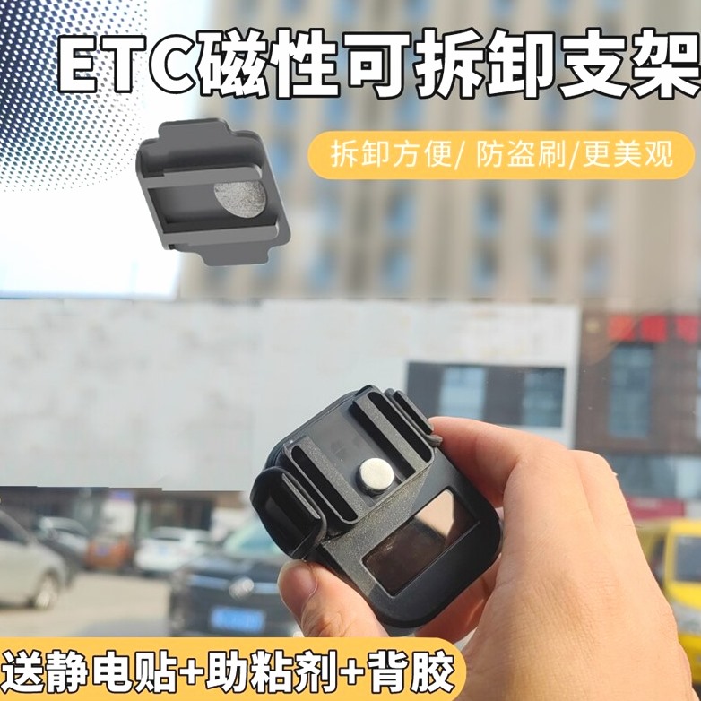 无卡通用ETC可拆卸支架磁吸绑带静电贴强力背胶固定安装神器新款