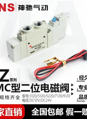 SNS神驰气动SMC型单控五通电磁阀SZ/SY5120/7120/3120 DC12/DC2