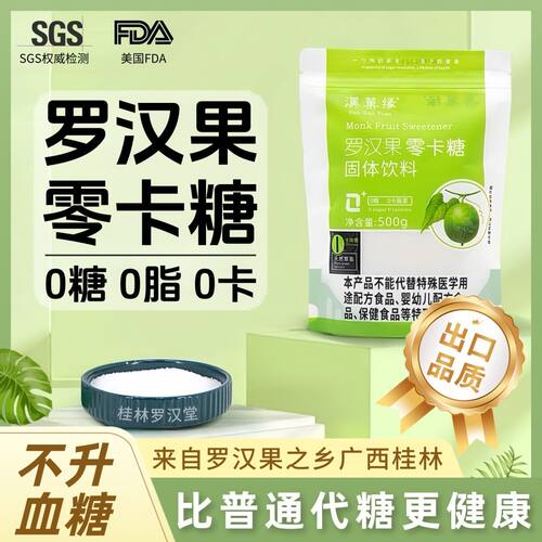 正宗桂林罗汉果零卡糖0卡糖500g300g代糖赤藓糖醇优于木糖醇烘焙