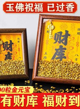 五路财神开财库相框招财进宝开库金钥匙元宝十二生肖客厅招财摆件