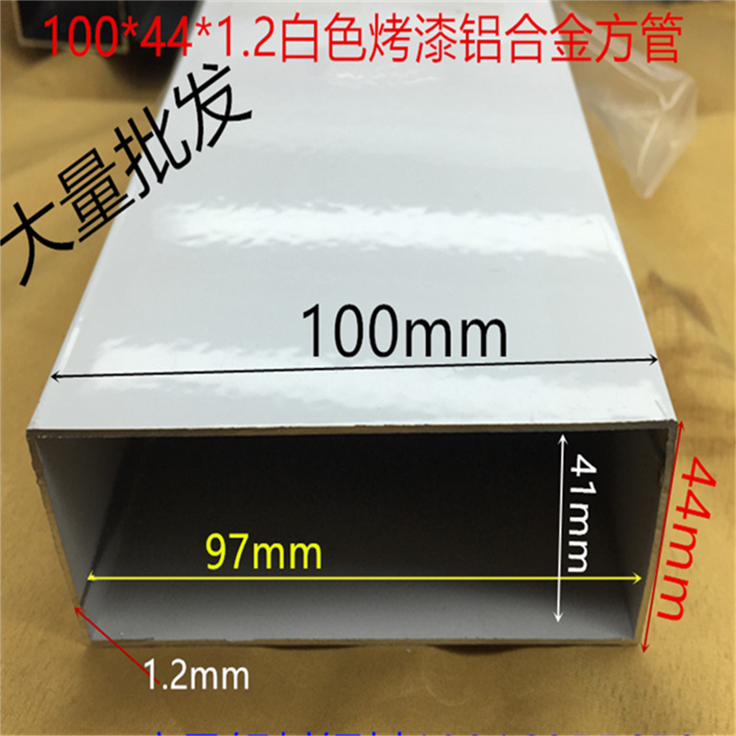 白色100*44铝合金方管100*44*1.2毫米白色烤漆铝方通一米的标价