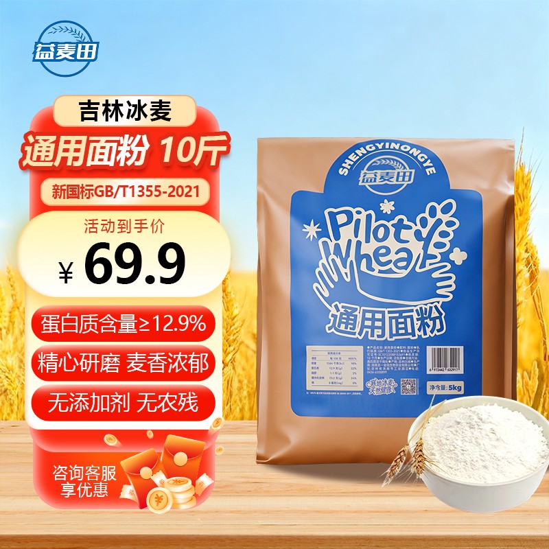 零添加冰麦面粉SGS无农残25年超鲜万亩农场10斤直发GB/T1355-2021