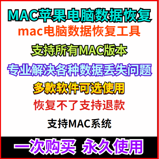mac苹果电脑数据恢复软件垃圾篓误删回收站丢失强力找回文件工具