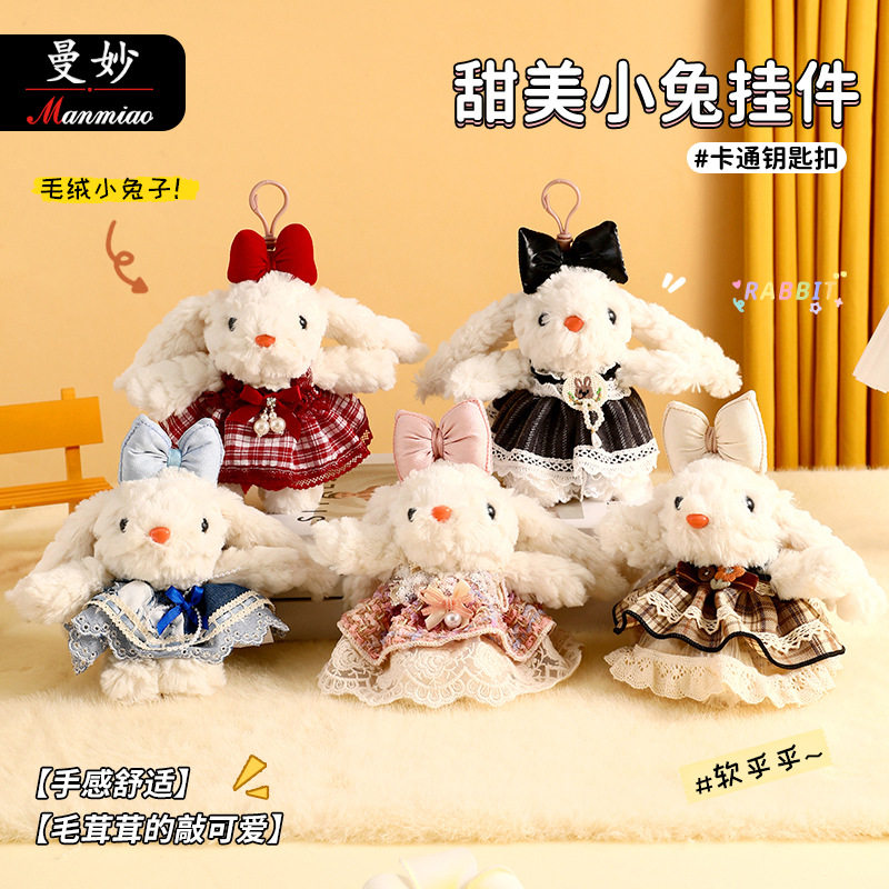毛绒甜美小兔汽车钥匙扣挂件可爱卡通软萌兔子情侣包包小礼品,节庆用品/礼品,钥匙扣,淘宝优惠券,粉丝福利购,淘宝优惠卷