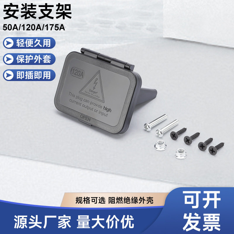 适配安德森叉车充电插头50A/120A175A连接器塑料固定支架底座,五金/工具,电子焊接工具配件,淘宝优惠券,粉丝福利购,淘宝优惠卷
