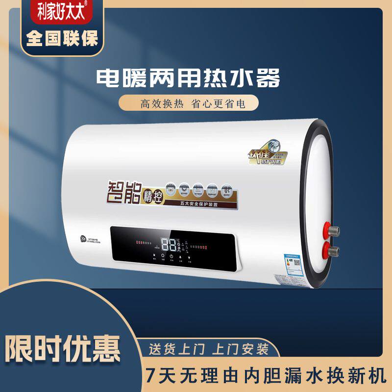 不能供暖/电暖两用热水器电家用扁桶储水式北方专用连接暖气省电