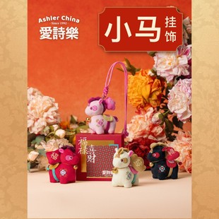 【马年】爱诗乐『好事来樂』香囊挂件礼盒春节车载包挂饰新年送礼