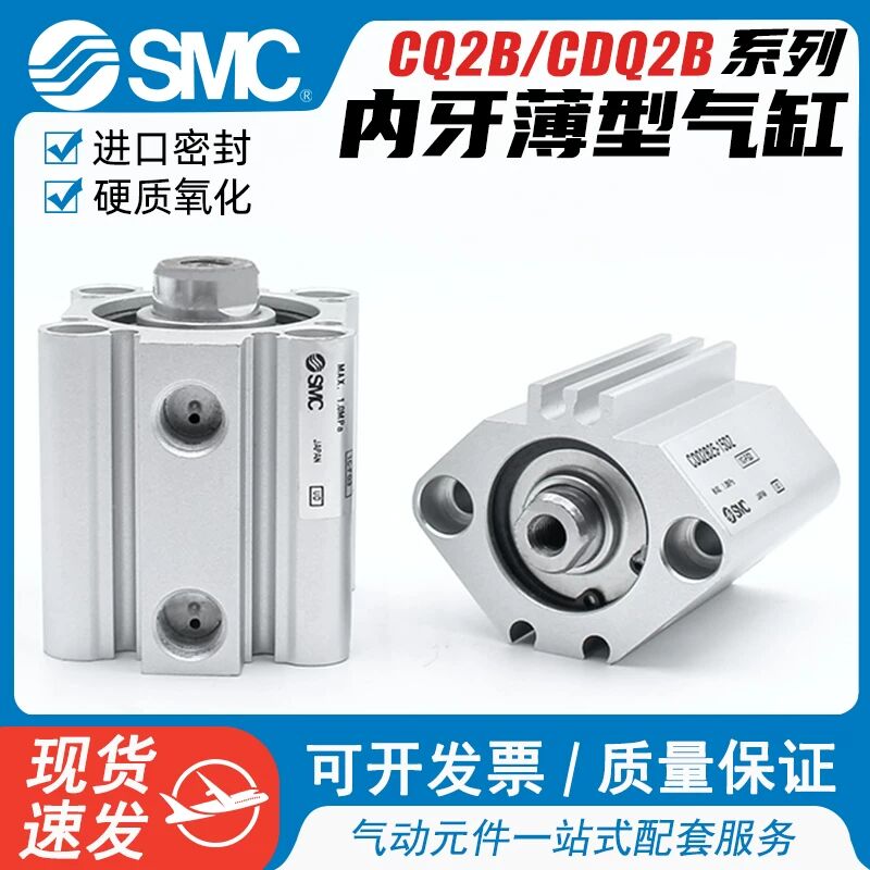 SMC型气动薄型气缸CQ2B/CDQ2B12/16/20/25/32/40/50/63/80-75DZ