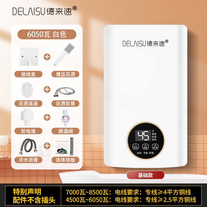 德来速即热式电热水器加热器淋浴器小型智能恒温热水器洗澡家用