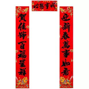 喜庆对联福字别墅元旦农村大门对联烫金字纸质加厚门联贴大全