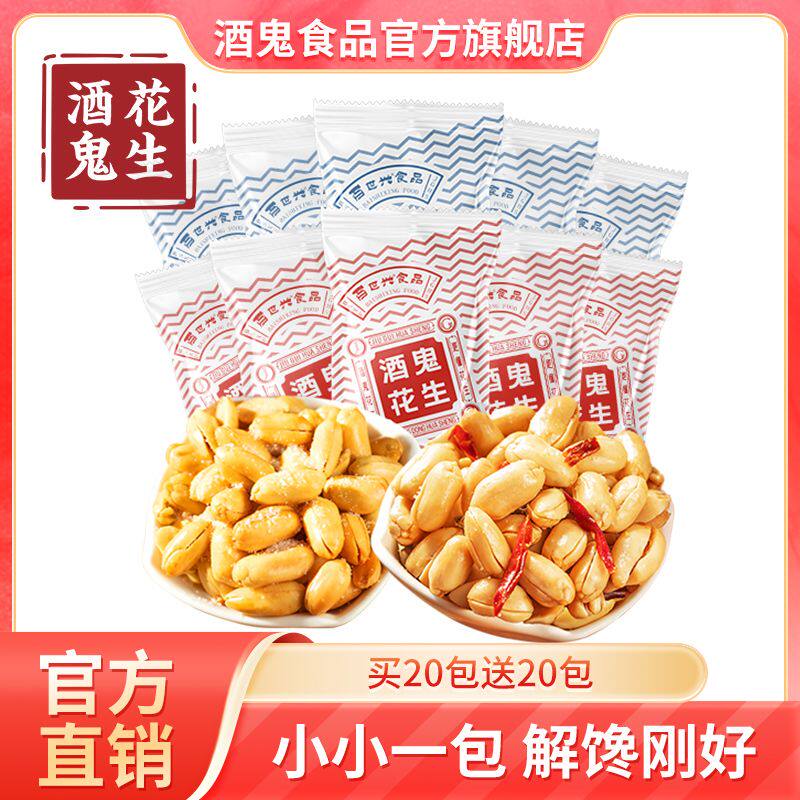 酒鬼花生约18g袋装充氮散装海盐/麻辣味小包装休闲零食油炸百世兴