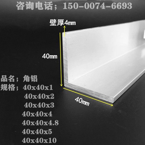 4公分角铝厚度4mm等边三角铝型材40x40x4mmL型建筑铝材铝合金角钢