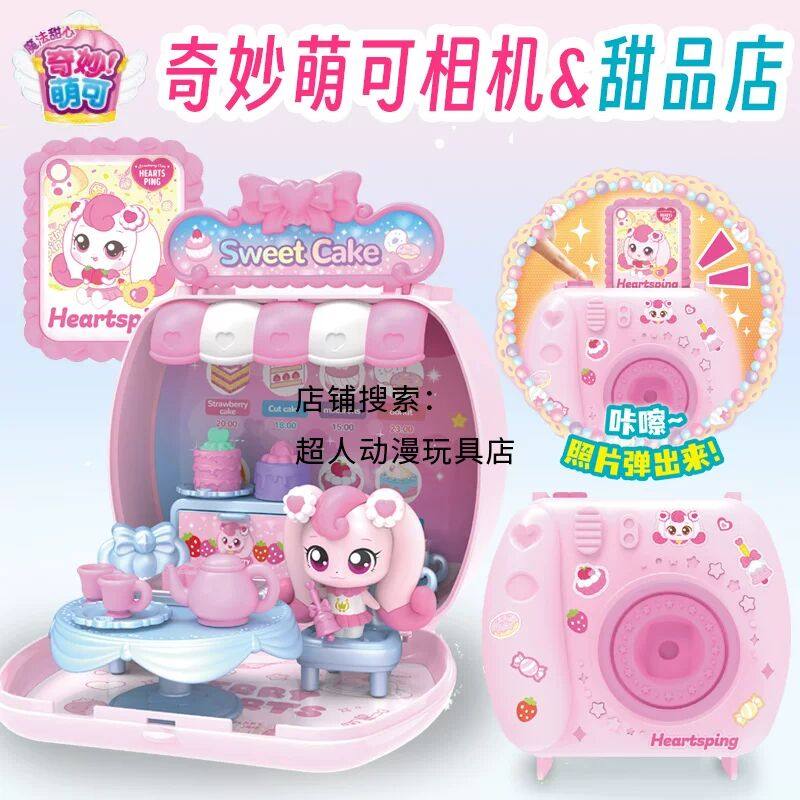 奇妙萌可五魔法甜心皇室魔方套装酸酸甜甜梳妆台儿童玩具女生日礼,玩具/童车/益智/积木/模型,过家家玩具,淘宝优惠券,粉丝福利购,淘宝优惠卷