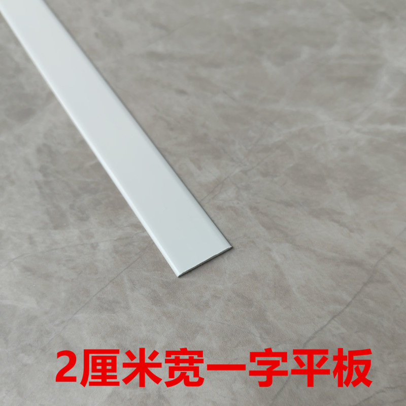 铝合金一字平板条木地板配件缝隙补缝条门槛压条背景墙装饰线条