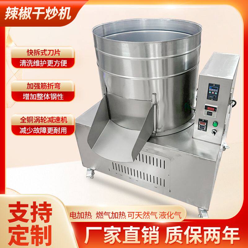 商用辣椒仿人工干炒机海椒花生火锅底料翻炒机干货机炒货机炒料机