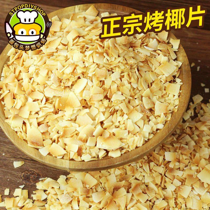 新货罐装烤椰子片即食椰子脆块蛋糕烘赔撒料椰子肉块粒休闲小零食