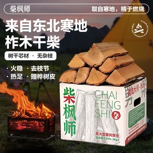 柴枫师柴火露营取暖柞木栎木干柴高热耐烧无烟柴火炉壁炉专用木柴