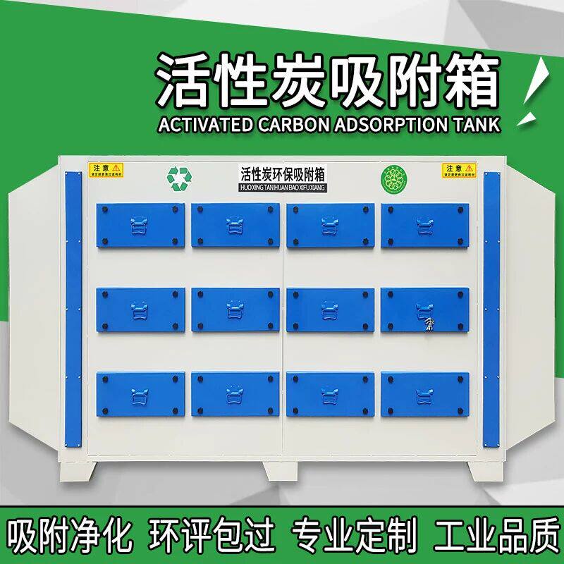 活性炭吸附箱环保废气处理工业一体机干式漆雾过滤二级PP净化设备