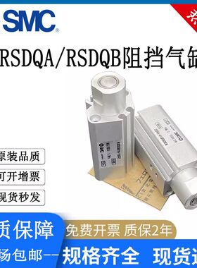 SMC型阻挡气缸RSDQA/RSDQB12/16/20/32/40/50-10D-15B-25T-30DR/D