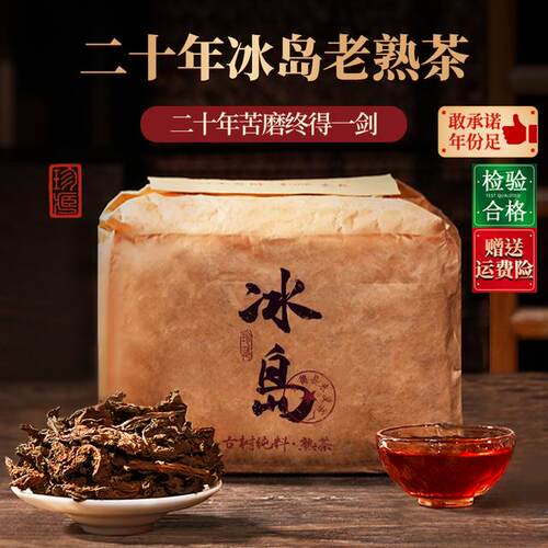 【源头茶厂】05冰岛老寨老熟茶散茶 陈香樟香 持久耐泡喝一袋少一