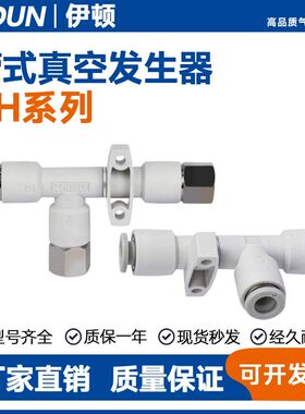 SMC型管式真空发生器ZH05/07/10/13DS/DL-DSA/DLA-01/02/03/04/