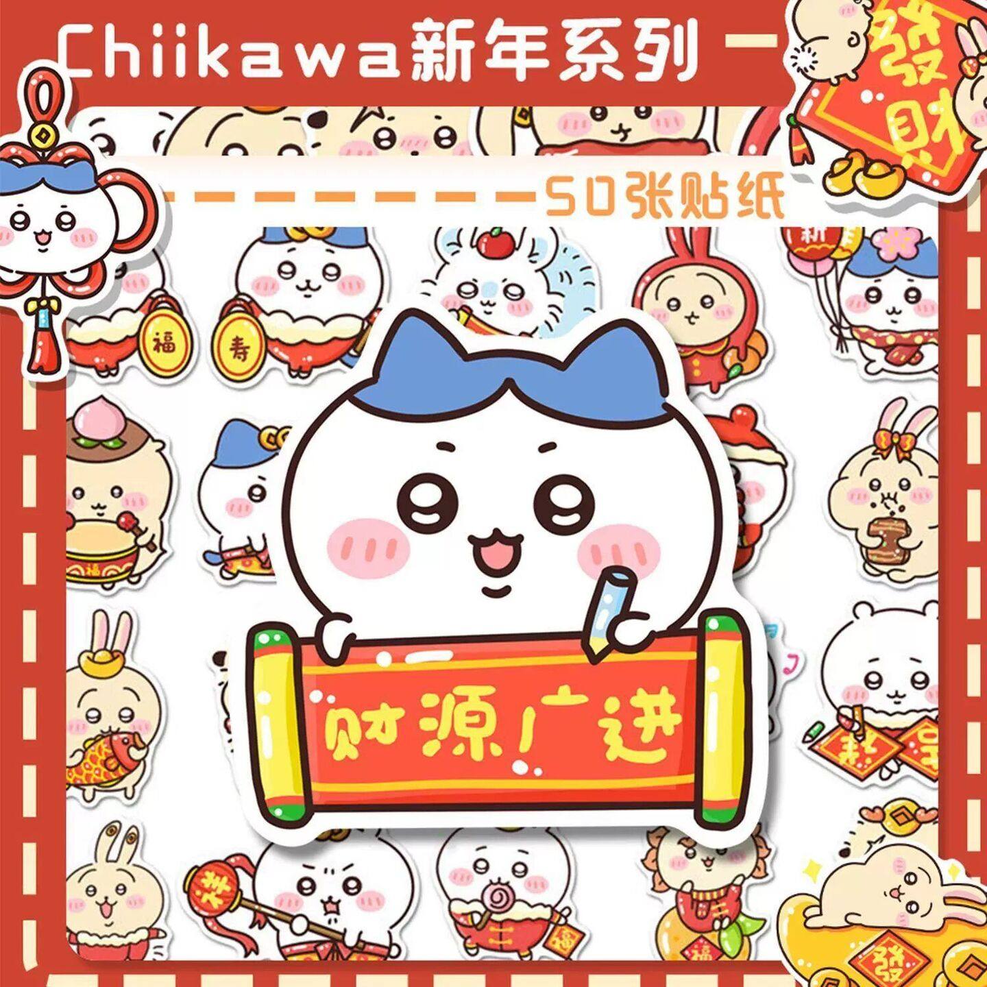 100张2026新年吉伊卡哇贴纸卡通小八Chiikawa马年diy手机壳贴画,3C数码配件,笔记本个性小贴纸,淘宝优惠券,粉丝福利购,淘宝优惠卷