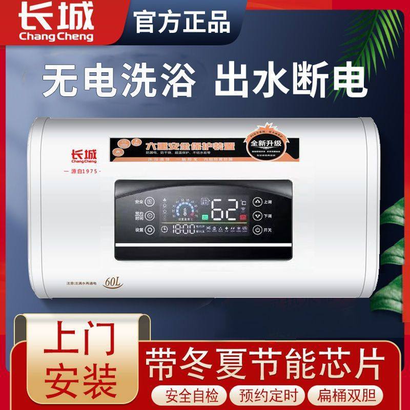 长城电热水器家用洗澡省电速热扁桶电热水器储水式40L50L60L80升